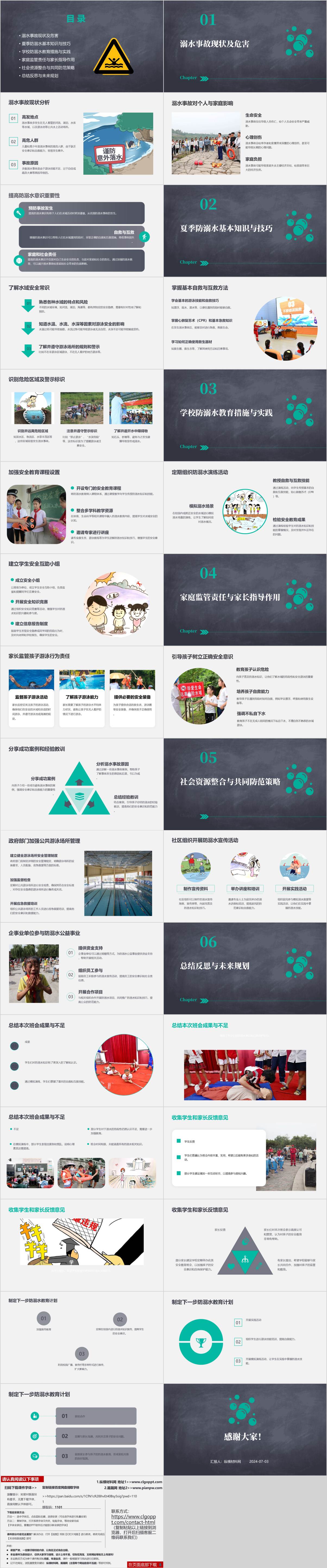 安全教育ppt课件