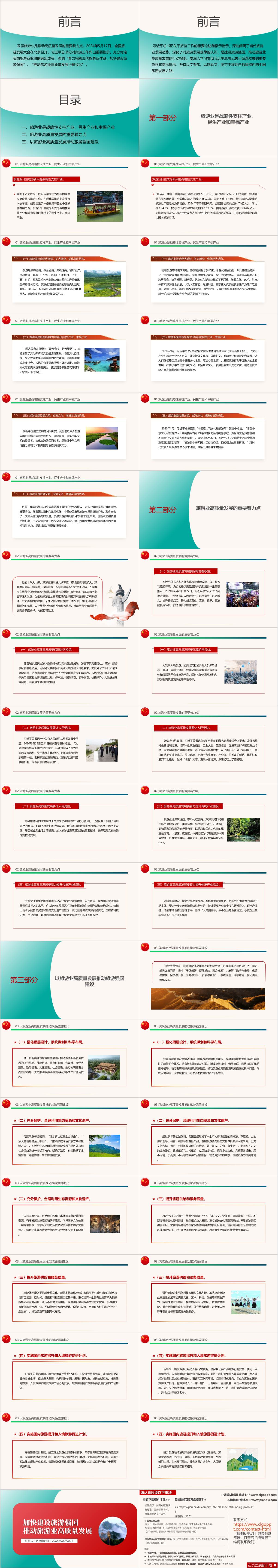 文旅系统党课ppt课件