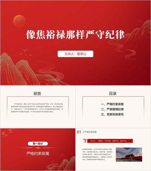 附稿|学习焦裕禄严守纪律精神党纪学习教育微型党课ppt课件_党课ppt_党课课件_党课讲稿_党课材料_纵横材料网