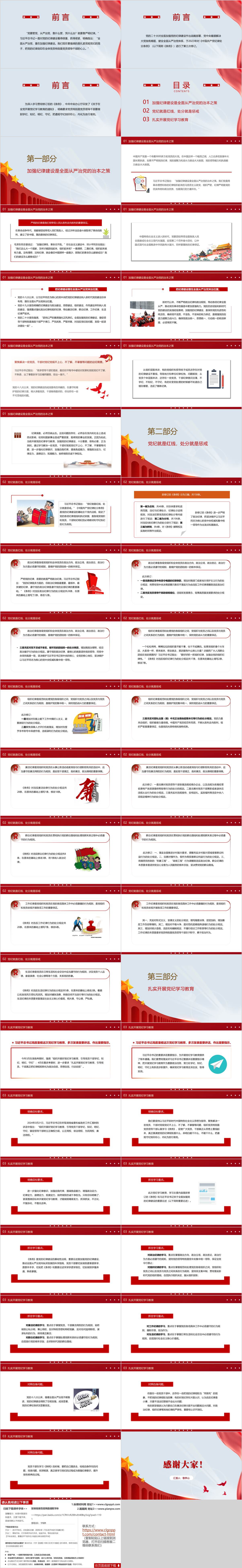 党纪学习教育ppt模板下载