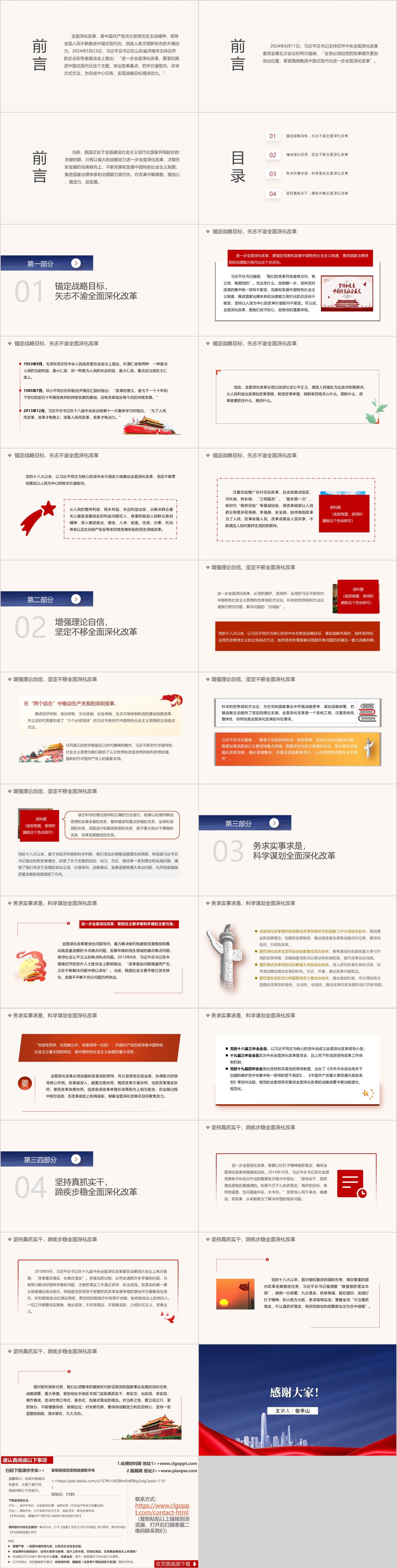 全面深化改革专题党课ppt课件
