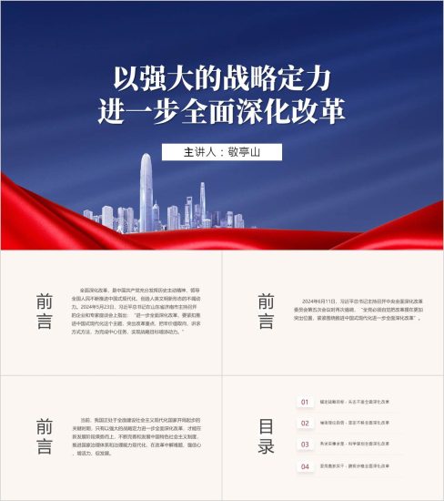 附稿|全面深化改革专题党课ppt课件_党课ppt_党课课件_党课讲稿_党课材料_纵横材料网