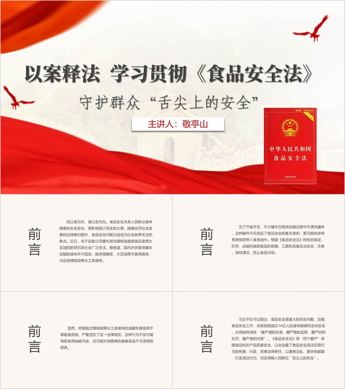 以案释法学习《食品安全法》ppt课件_纵横材料网