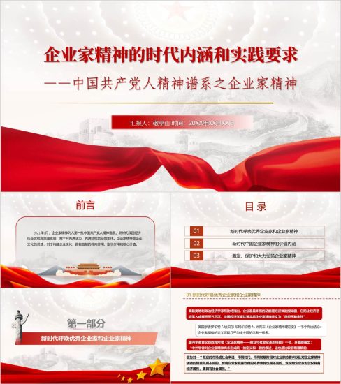 附稿|弘扬企业家精神支部党课ppt课件_党课ppt_党课课件_党课讲稿_党课材料_纵横材料网