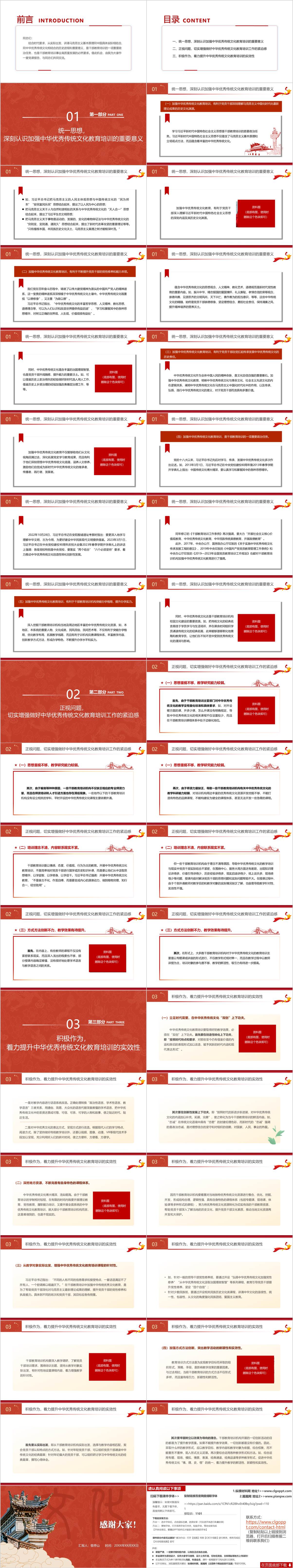 干部教育培训ppt课件