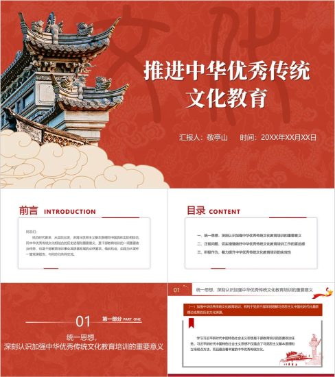 附稿|中华优秀传统文化教育支部书记微型党课ppt课件_党课ppt_党课课件_党课讲稿_党课材料_纵横材料网