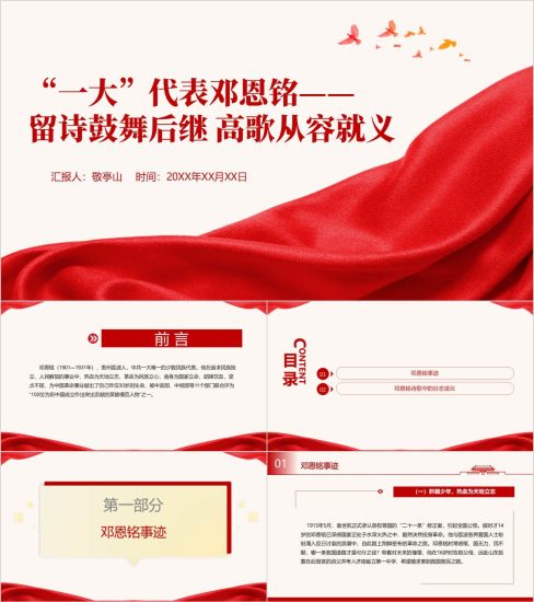 附稿|弘扬红船精神学习“一大”代表邓恩铭光荣事迹介绍红色ppt课件_党课ppt_党课课件_党课讲稿_党课材料_纵横材料网