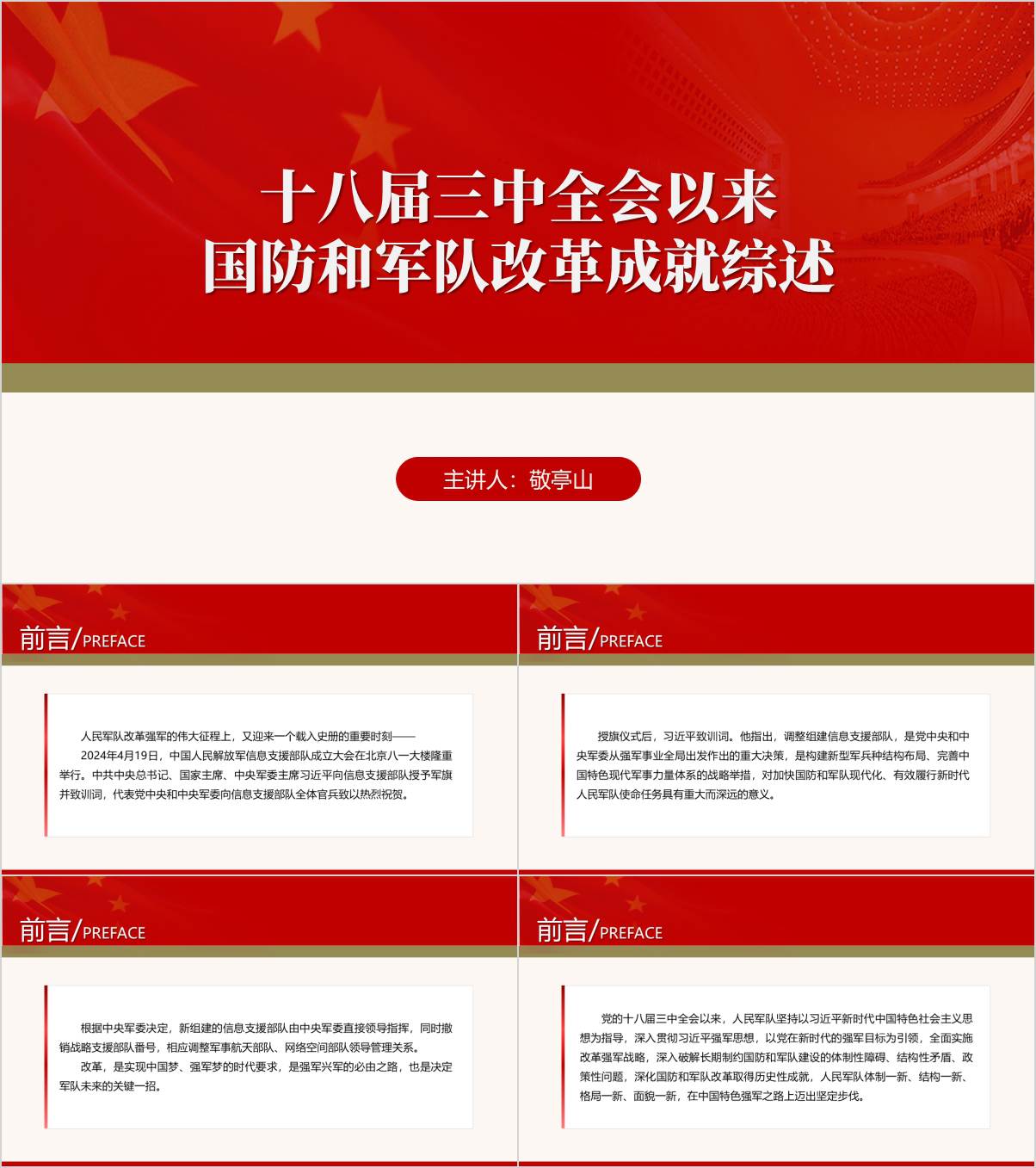 十八届三中全会以来国防和军队改革成就综述ppt课件_纵横材料网