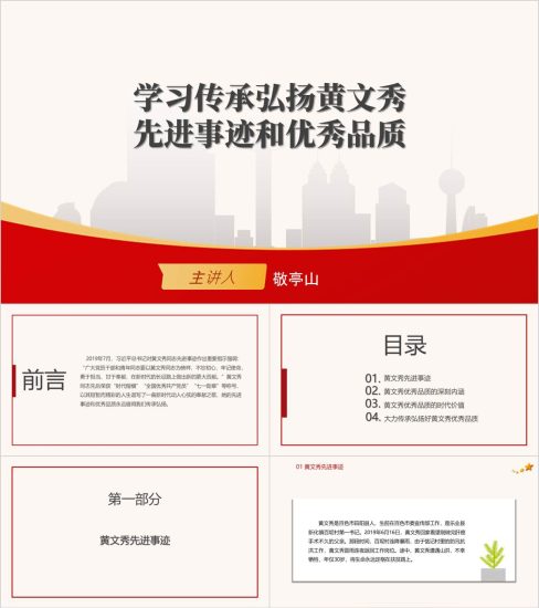 附稿|学习传承弘扬黄文秀先进事迹和优秀品质党课ppt课件_党课ppt_党课课件_党课讲稿_党课材料_纵横材料网