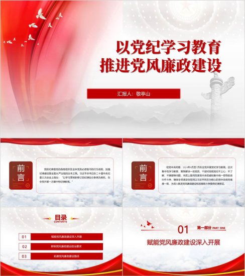 附稿|党纪学习教育推进党风廉政建设专题党课ppt课件精美_党课ppt_党课课件_党课讲稿_党课材料_纵横材料网