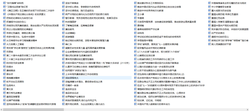 会员|2024年上半年精选党课讲稿(党纪学习教育、先进人物事迹、支部书记讲党课)【10万字】_党课ppt_党课课件_党课讲稿_党课材料_纵横材料网