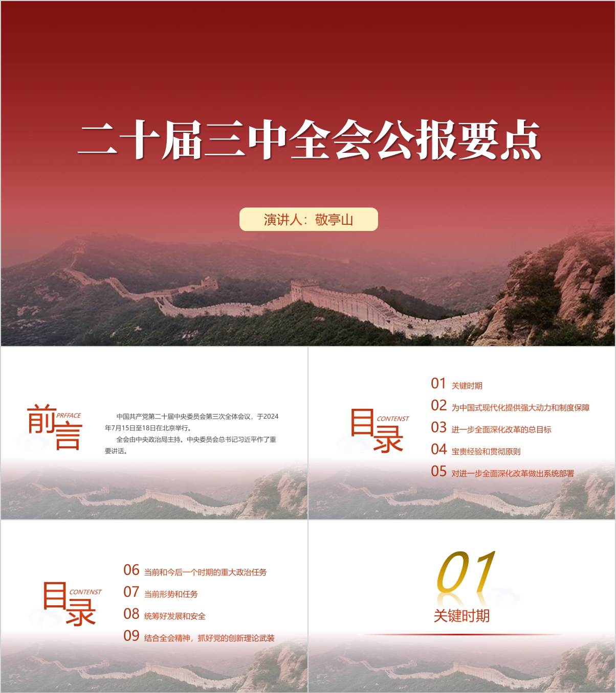 学习二十届三中全会公报要点ppt课件_纵横材料网