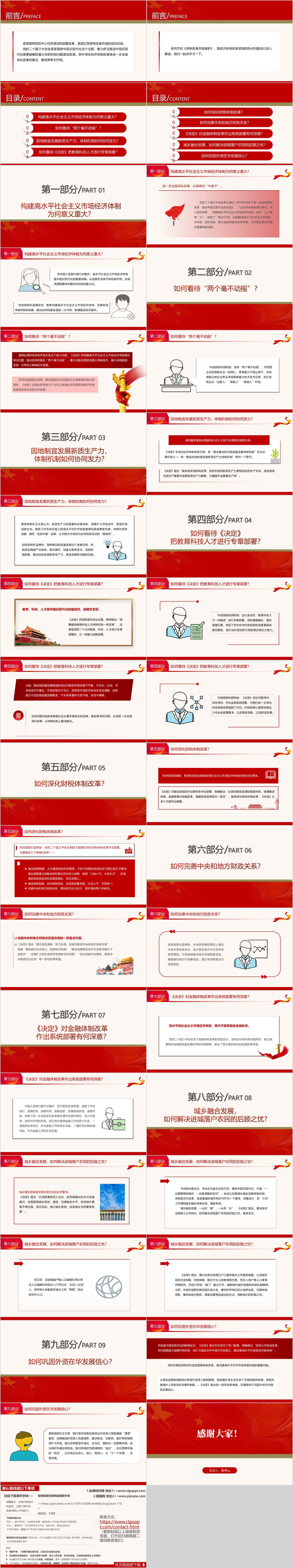 支部党课课件ppt模板