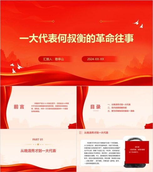 附稿|党课课件何叔衡烈士事迹精神学习红色ppt模板_党课ppt_党课课件_党课讲稿_党课材料_纵横材料网