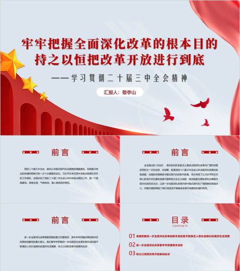 附稿|学习二十届中央委员会第三次全体会议精神支部书记讲党课ppt课件_党课ppt_党课课件_党课讲稿_党课材料_纵横材料网