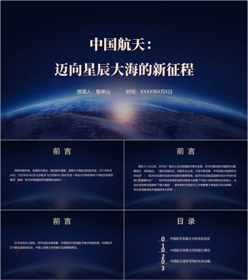 附稿|发展航天事业建设航天强国主题党日党课ppt课件_党课ppt_党课课件_党课讲稿_党课材料_纵横材料网