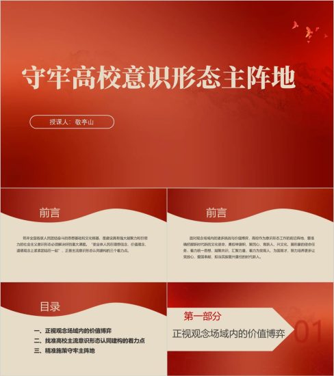 附稿|2024高校意识形态工作党课课件ppt模板下载_党课ppt_党课课件_党课讲稿_党课材料_纵横材料网