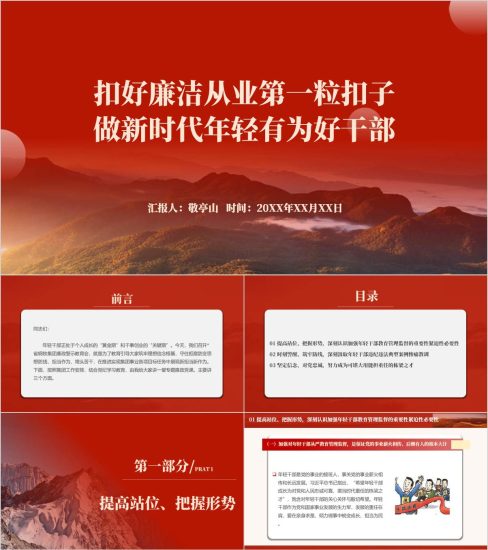 附稿|国有企业廉洁从业警示教育主题党课ppt课件_党课ppt_党课课件_党课讲稿_党课材料_纵横材料网