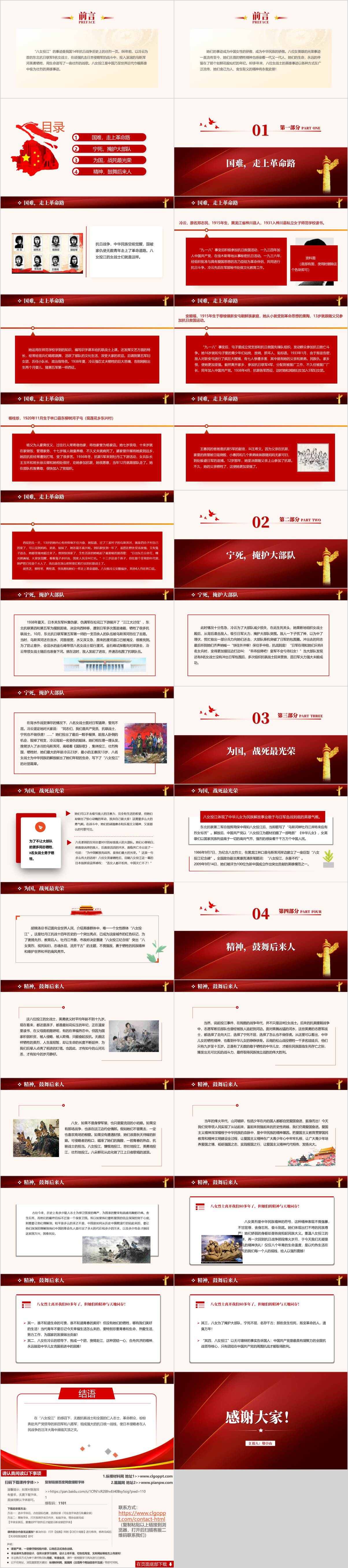 八女投江的故事ppt课件