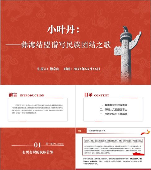 附稿|英雄模范人物小叶丹彝海结盟党史学习红色故事党课ppt课件_党课ppt_党课课件_党课讲稿_党课材料_纵横材料网