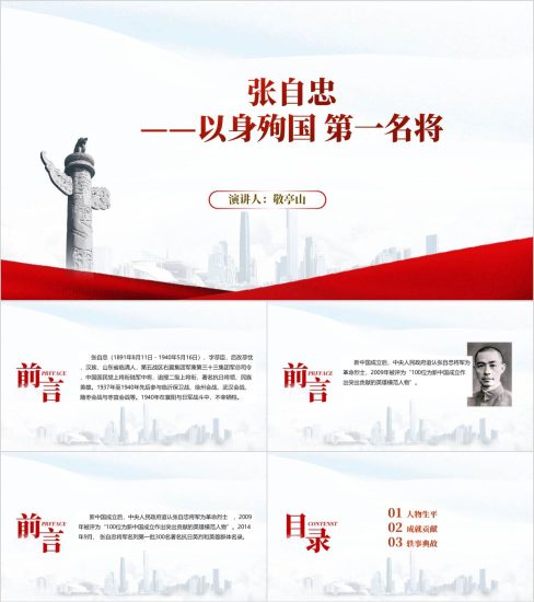 附稿|抗日名将张自忠将军英雄事迹介绍ppt课件_党课ppt_党课课件_党课讲稿_党课材料_纵横材料网