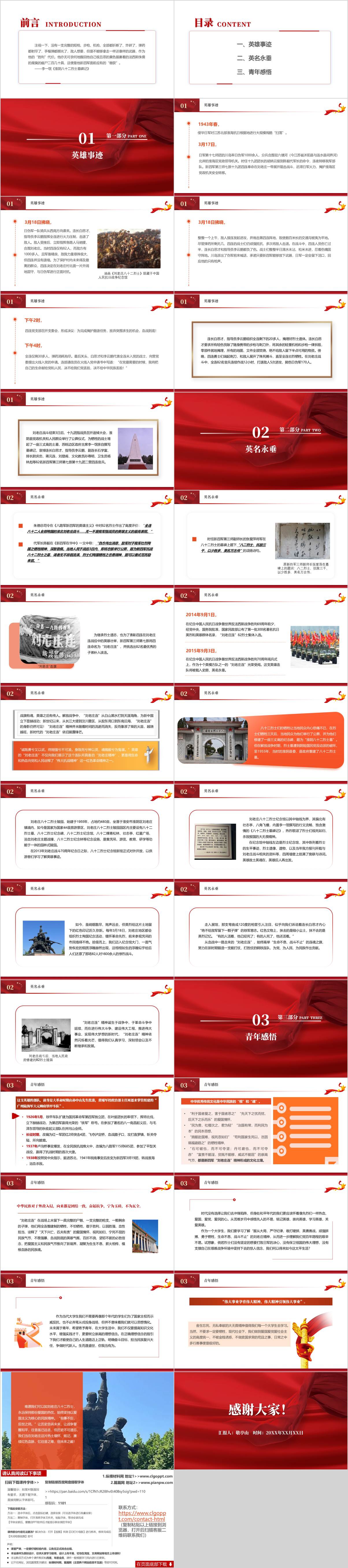 英雄事迹介绍党课ppt课件