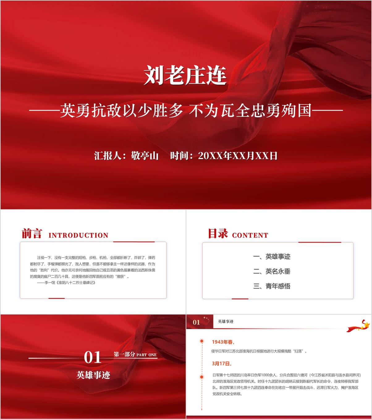 刘老庄连的故事英雄事迹介绍党课ppt课件_纵横材料网
