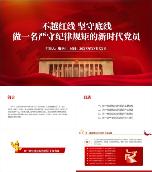 附稿|不越红线坚守底线2024年支部书记廉政警示党课ppt课件_党课ppt_党课课件_党课讲稿_党课材料_纵横材料网