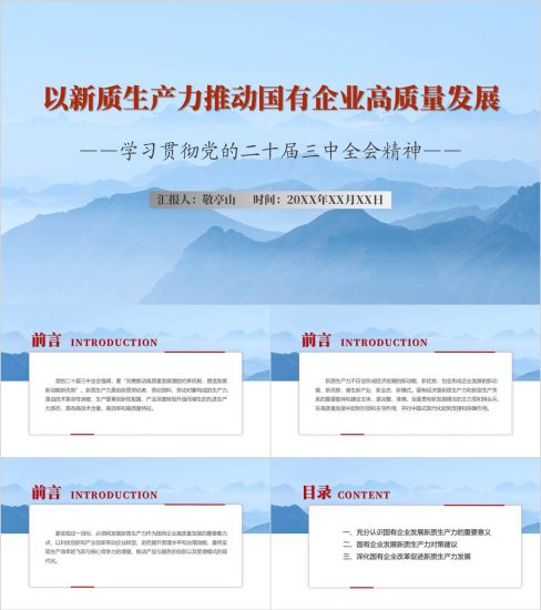 附稿|发展新质生产力实现高质量发展学贯全会精神党课课件ppt下载_党课ppt_党课课件_党课讲稿_党课材料_纵横材料网