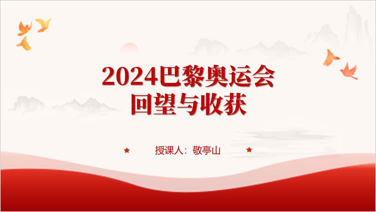 2024年巴黎奥运会成绩回望总结介绍