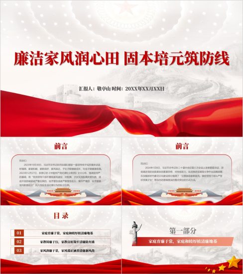 附稿|弘扬廉洁家风筑牢拒腐防线2024专题党课ppt课件_党课ppt_党课课件_党课讲稿_党课材料_纵横材料网