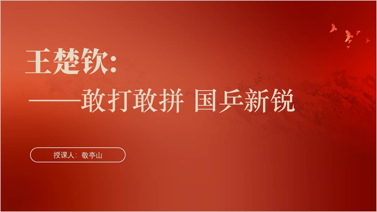 乒乓球运动员王楚钦事迹介绍