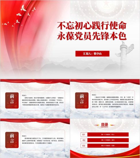 附稿|党员先锋模范作用支部专题教育党课报告ppt课件_党课ppt_党课课件_党课讲稿_党课材料_纵横材料网