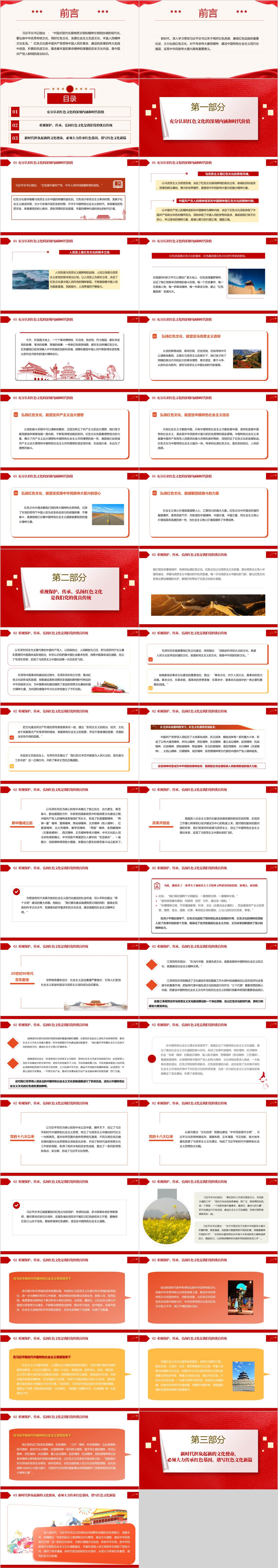 传承弘扬红色文化思政课团课ppt课件