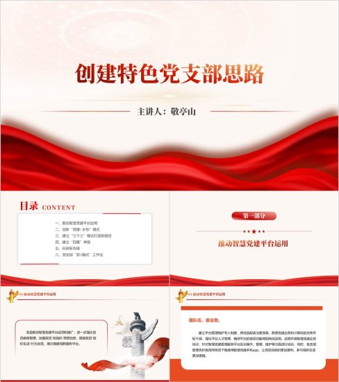 附稿|“一支部一品牌”创建特色党支部思路ppt课件_党课ppt_党课课件_党课讲稿_党课材料_纵横材料网