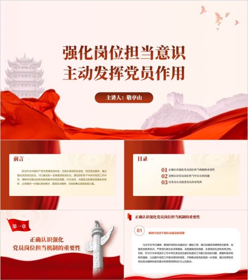 附稿|党员干部教育培训课件支部书记讲党课ppt模板下载_党课ppt_党课课件_党课讲稿_党课材料_纵横材料网