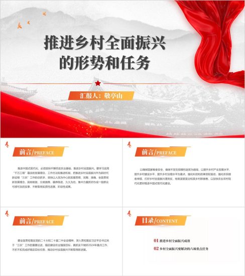 附稿|推进乡村全面振兴的形势和任务2024支部乡村振兴专题党课ppt课件_党课ppt_党课课件_党课讲稿_党课材料_纵横材料网