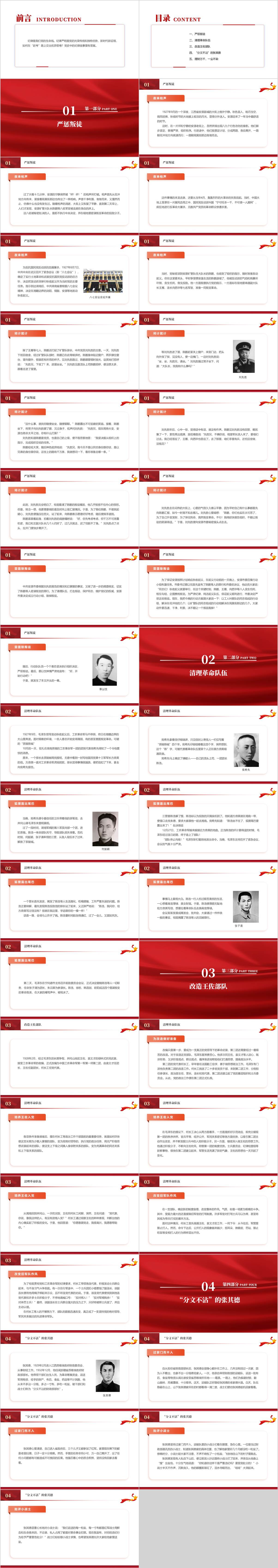 从党史故事中学纪律