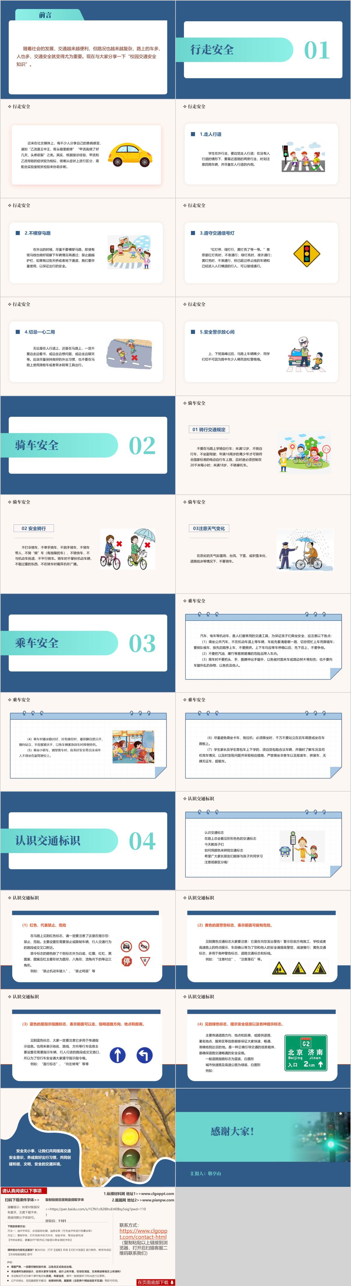 开学第一课ppt模板下载