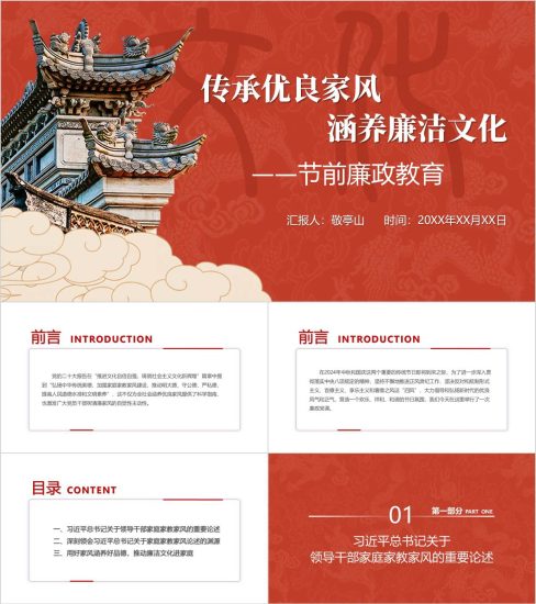 附稿|2024年中秋国庆廉洁过节节前廉政党课PPT课件_党课ppt_党课课件_党课讲稿_党课材料_纵横材料网