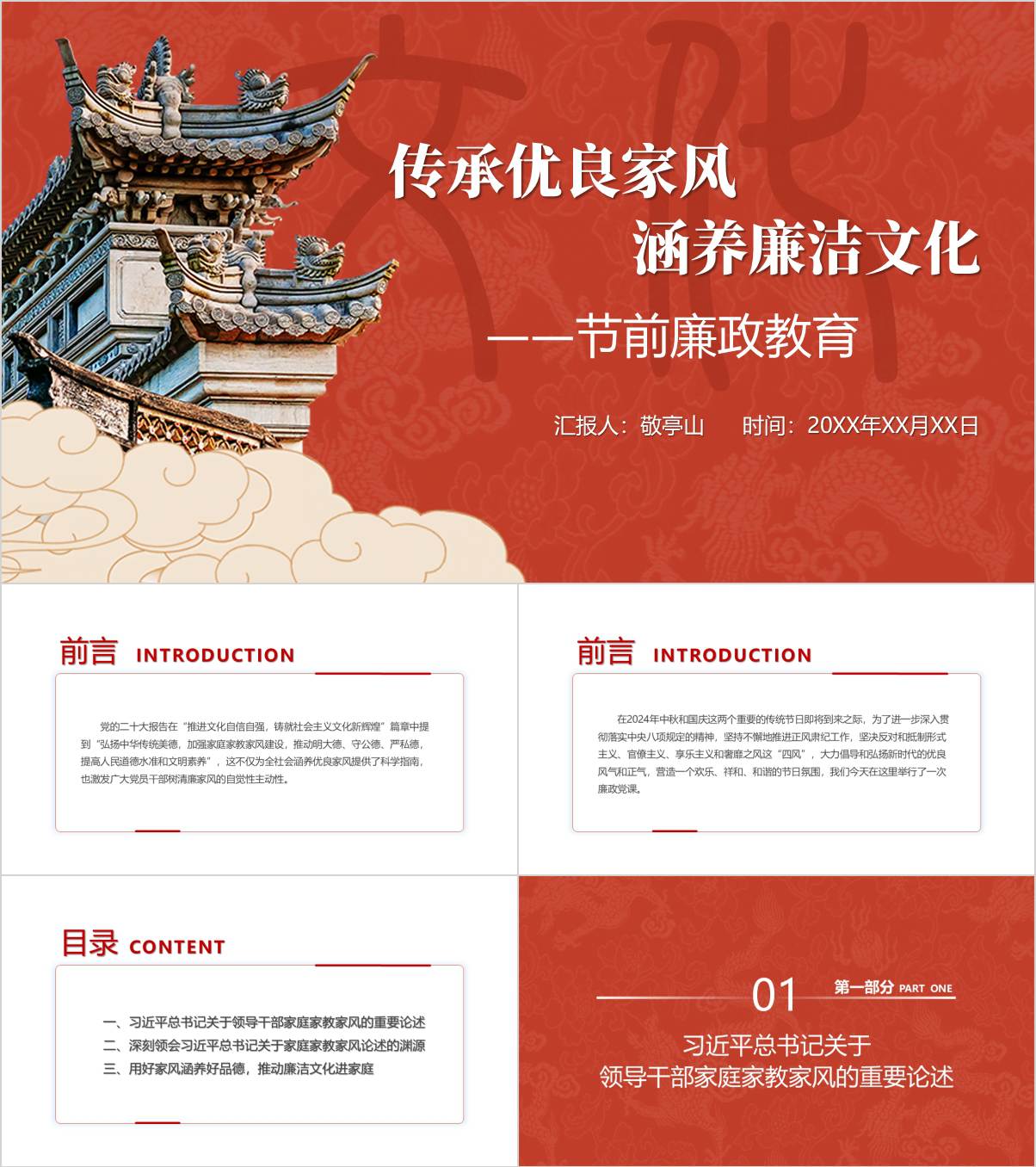 2024年中秋和国庆节前廉政建设教育党课ppt课件_纵横材料网
