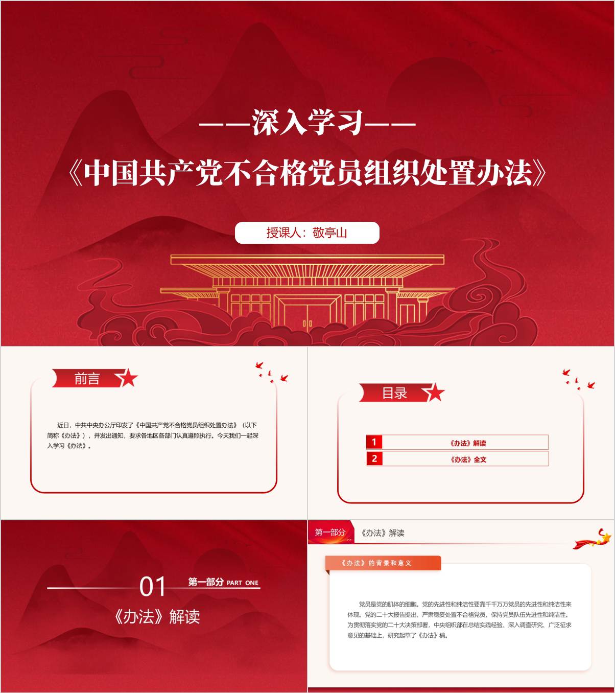 学习不合格党员组织处置办法支部专题党课ppt课件_纵横材料网