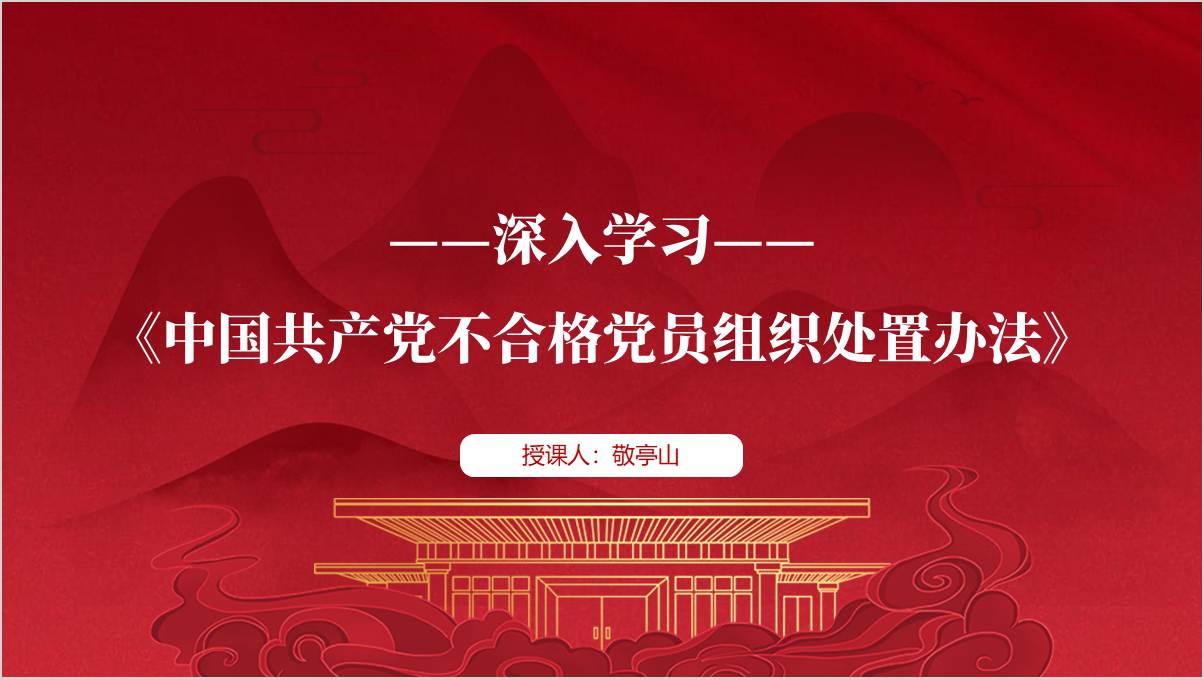 学习不合格党员组织处置办法