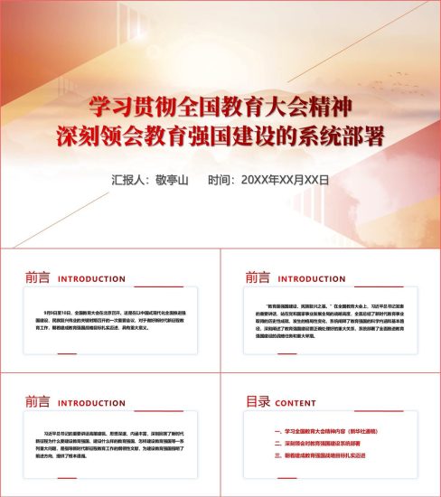 附稿|紧紧围绕立德树人根本任务朝着建成教育强国战略目标扎实迈进2024全国教育大会精神党课ppt课件_党课ppt_党课课件_党课讲稿_党课材料_纵横材料网