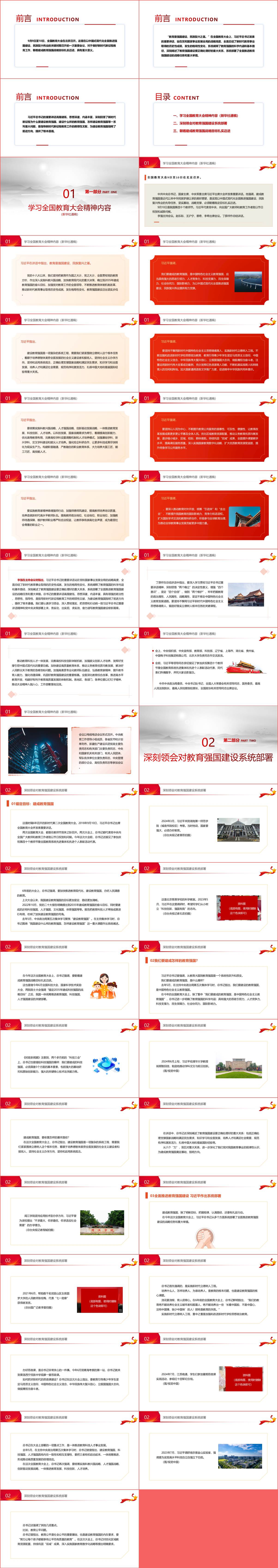 2024全国教育大会精神党课ppt课件