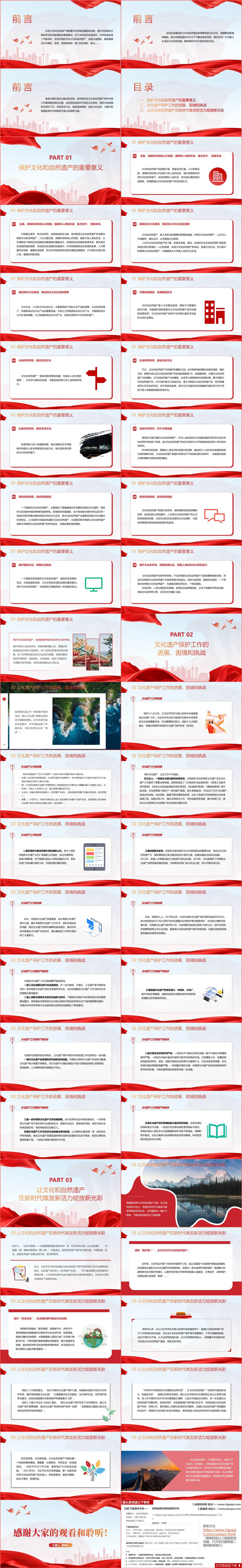 主题班会ppt课件