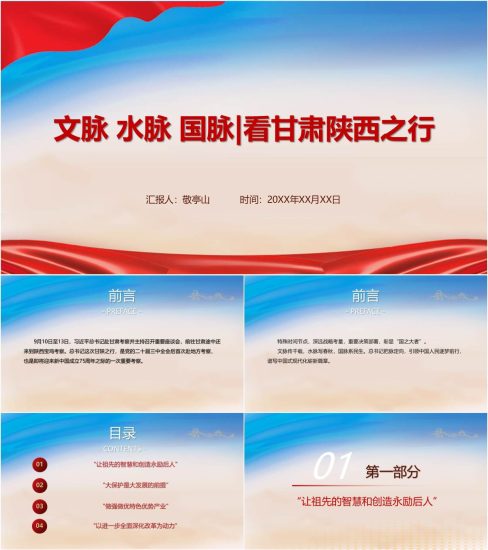 附稿|2024甘肃陕西考察重要讲话精神党课课件ppt模板下载_党课ppt_党课课件_党课讲稿_党课材料_纵横材料网