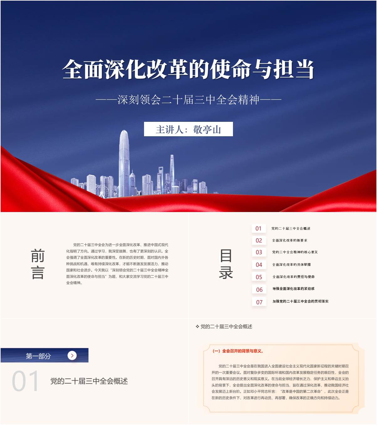 蓝色大气深刻领会党的二十届三中全会精神主题团课ppt课件_纵横材料网
