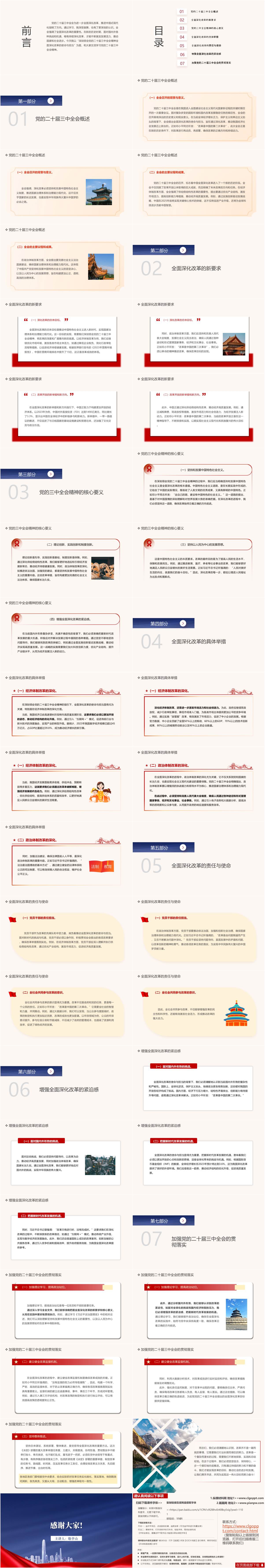 深刻领会党的二十届三中全会精神