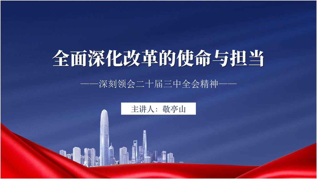 蓝色大气主题团课ppt课件